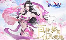 皮这一下很开心梦回仙灵趣味玩法捞