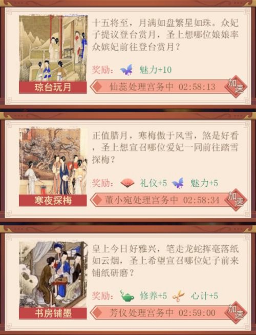 增加后妃属性我去玩《皇上吉祥2》宫务处理介绍_游戏资讯-游民部落(gamecolg.com)