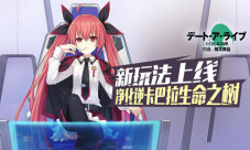 《约战:精灵再临》新玩法卡巴拉生命树正式上线