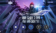 魔剑士来袭《奇迹MU:觉醒》公测悬念站揭晓新职业