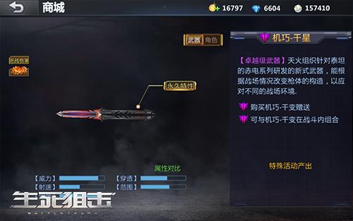 千变万化的机关武器《生死狙击》手游机巧_千变登场_游戏资讯-游民部落(gamecolg.com)