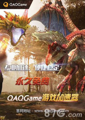 QAQGame加速器VIP专线发布免费加速时代的终结_游戏资讯-游民部落(gamecolg.com)
