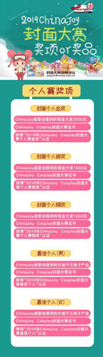 2019ChinaJoyCosplay封面大赛豪华奖品公布!_游戏资讯-游民部落(gamecolg.com)