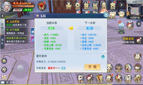 《龙武》手游头衔系统充分展现自己的实力_游戏资讯-游民部落(gamecolg.com)