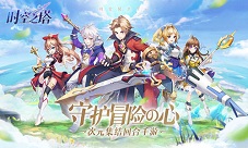 穿越二次元边际3K游戏《时空之塔》完美诠释日漫风MMO