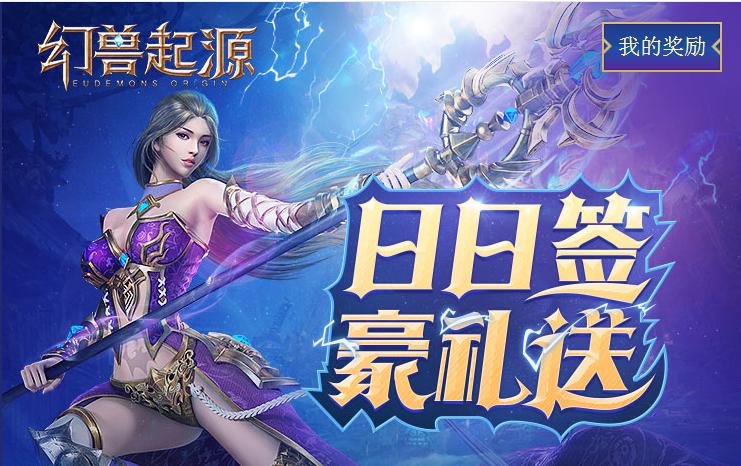 郭富城喊你领礼包《幻兽起源》礼包大放送_游戏资讯-游民部落(gamecolg.com)