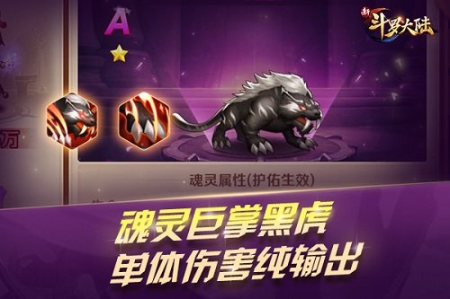 没有魂灵就OUT啦《新斗罗大陆》强力灵魂一览_游戏资讯-游民部落(gamecolg.com)