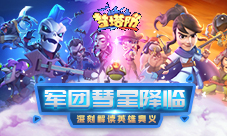 《梦塔防手游》军团彗星降临深刻解读英雄奥义