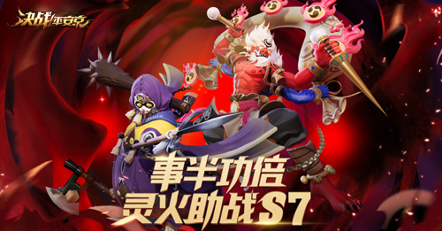 《决战!平安京》S7赛季冲分活动今日开启_游戏资讯-游民部落(gamecolg.com)