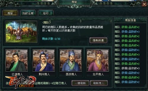 游奇《卧龙吟》商旅刻纹强化装备有高招_游戏资讯-游民部落(gamecolg.com)
