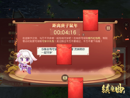 游戏里过中国年《镇魔曲》春节活动新年首发!_游戏资讯-游民部落(gamecolg.com)