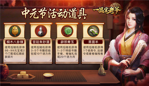 《一品官老爷》中元节豪礼福利领不完!_游戏资讯-游民部落(gamecolg.com)