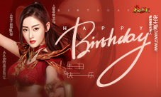 《原始传奇》张天爱生日当天携壕礼大摆生日宴