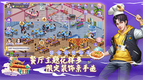 中餐厅手游登陆湖湘动漫月寻找最佳餐厅合伙人！_游戏资讯-游民部落(gamecolg.com)