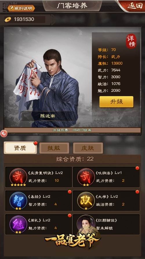 不费脑力也能培养《一品官老爷》强力门客_游戏资讯-游民部落(gamecolg.com)