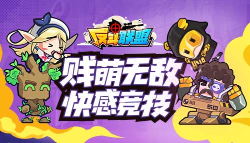 小仙女蓝颜居然是他《反斗联盟》森林之子了解一下_游戏资讯-游民部落(gamecolg.com)