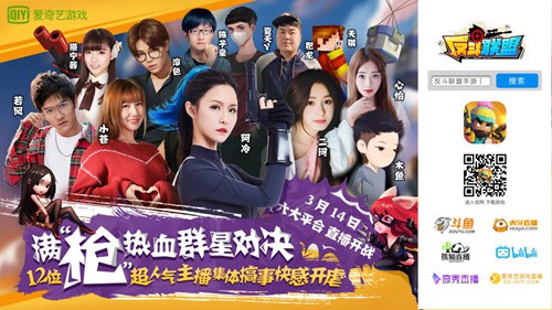 全平台主播推荐《反斗联盟》火爆上线_游戏资讯-游民部落(gamecolg.com)