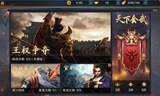 加官进爵封侯一方谁能夺取血染征袍乱世王权