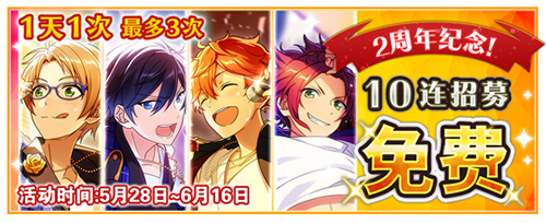 《偶像梦幻祭》二周年30连招募免费大放送_游戏资讯-游民部落(gamecolg.com)
