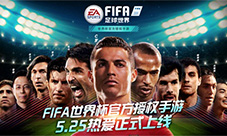 全面优化+世界杯模式《FIFA足球世界》公测在即