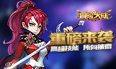 《冒险大陆online》悬赏和藏宝图