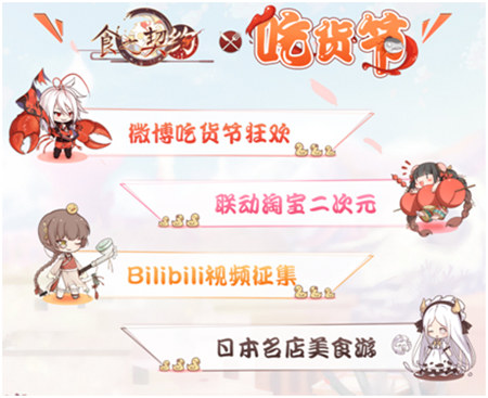 数百位B站up主参与协力助阵《食之契约》吃货节_游戏资讯-游民部落(gamecolg.com)