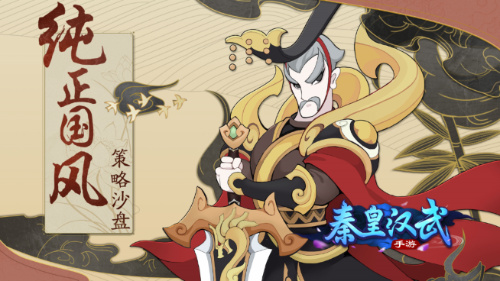 神秘联动蓄力中《秦皇汉武》即将开启付费删档测试_游戏资讯-游民部落(gamecolg.com)