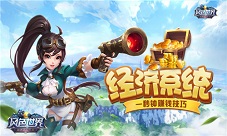 一夜暴富不是梦《风色世界》四大货币让你盆满钵满