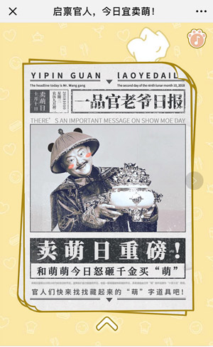 《一品官老爷》卖萌趴最萌大官王刚豪掷千金来买萌_游戏资讯-游民部落(gamecolg.com)