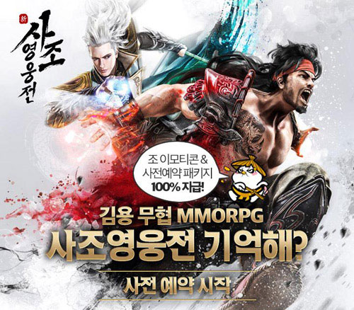 万达院线游戏与Kakaogames共推《射雕英雄传手游》_游戏资讯-游民部落(gamecolg.com)