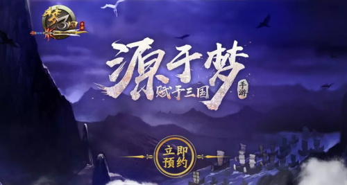 全新《梦三国手游》首测即将开启再现国风竞技_游戏资讯-游民部落(gamecolg.com)