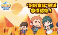 《爱情公寓消消消》