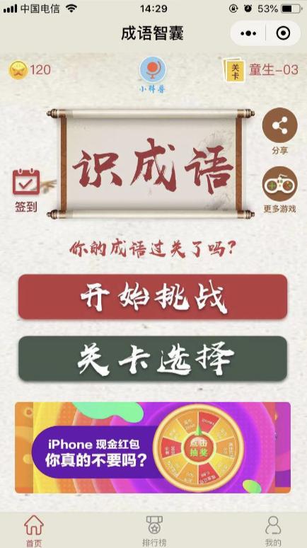 成语智囊：测一测你的成语过关了没？_游戏资讯-游民部落(gamecolg.com)
