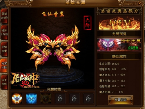 属性大提升37《屠龙战神3D》仙翼系统开启_游戏资讯-游民部落(gamecolg.com)