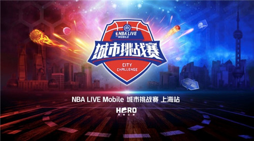 万元豪奖!《NBALIVEMOBILE》城市挑战赛首战在即_游戏资讯-游民部落(gamecolg.com)