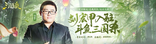 《三国杀》相声演员刘宏甲4月5日入驻斗鱼首播_游戏资讯-游民部落(gamecolg.com)