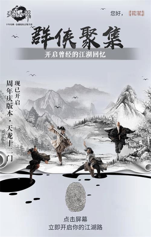 《天龙八部手游》汇聚群侠开启曾经的江湖回忆_游戏资讯-游民部落(gamecolg.com)