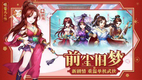 《侠客风云传OL》一周年“前尘旧梦”剧情系统首曝_游戏资讯-游民部落(gamecolg.com)