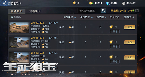 《生死狙击》手游挑战模式_自创关卡上线_游戏资讯-游民部落(gamecolg.com)