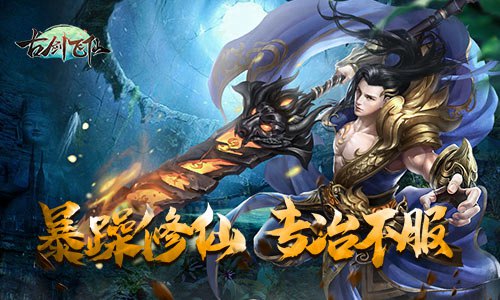盟主的进击《古剑飞仙》仙盟那点事儿_游戏资讯-游民部落(gamecolg.com)