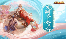仙器破空而来！大话手游五阶仙器今日登场