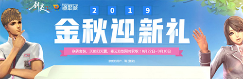 《剑灵》力士三系觉醒在即金秋活动福利亟待领取_游戏资讯-游民部落(gamecolg.com)