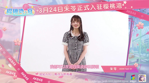 追星少女软妹纸《樱桃湾之夏》3月24日朱苓实装登场_游戏资讯-游民部落(gamecolg.com)