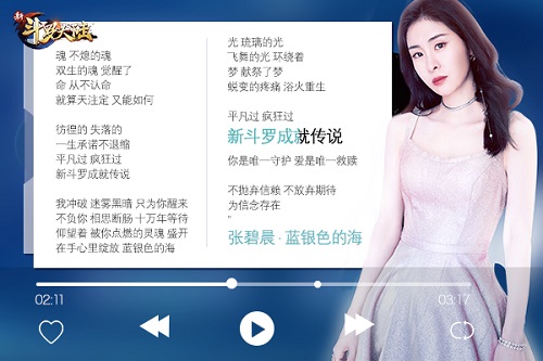 直击心灵《新斗罗大陆》主题曲歌词唤醒斗罗情怀_游戏资讯-游民部落(gamecolg.com)