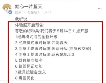 和平精英海岛2.0什么时候上线新版本最新消息爆料_游戏资讯-游民部落(gamecolg.com)