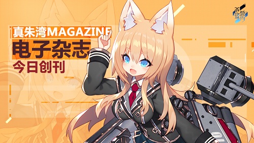 《苍蓝誓约》真朱湾基地期刊今日上架_游戏资讯-游民部落(gamecolg.com)