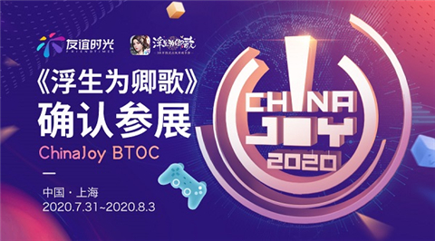 国潮新印象《浮生为卿歌》确认参展2020ChinaJoy_游戏资讯-游民部落(gamecolg.com)