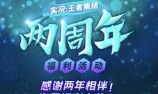 《实况:王者集结》两周年庆重磅来袭!
