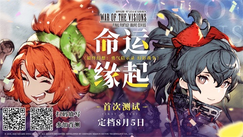 《FFBE幻影战争》命运缘起幻想再临首测定档8月5日_C++语言-游民部落(gamecolg.com)