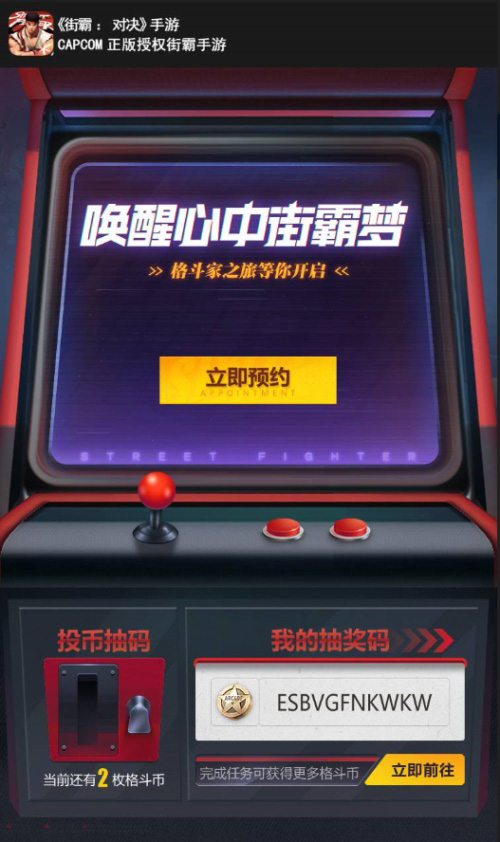 《街霸:对决》觉醒测试抢码活动开启!_游戏资讯-游民部落(gamecolg.com)